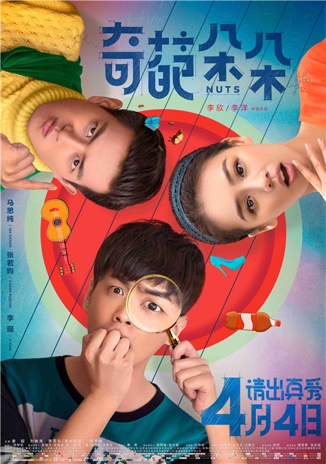 张若昀马思纯《奇葩朵朵》爆笑上演 演绎「最萌智商差CP」