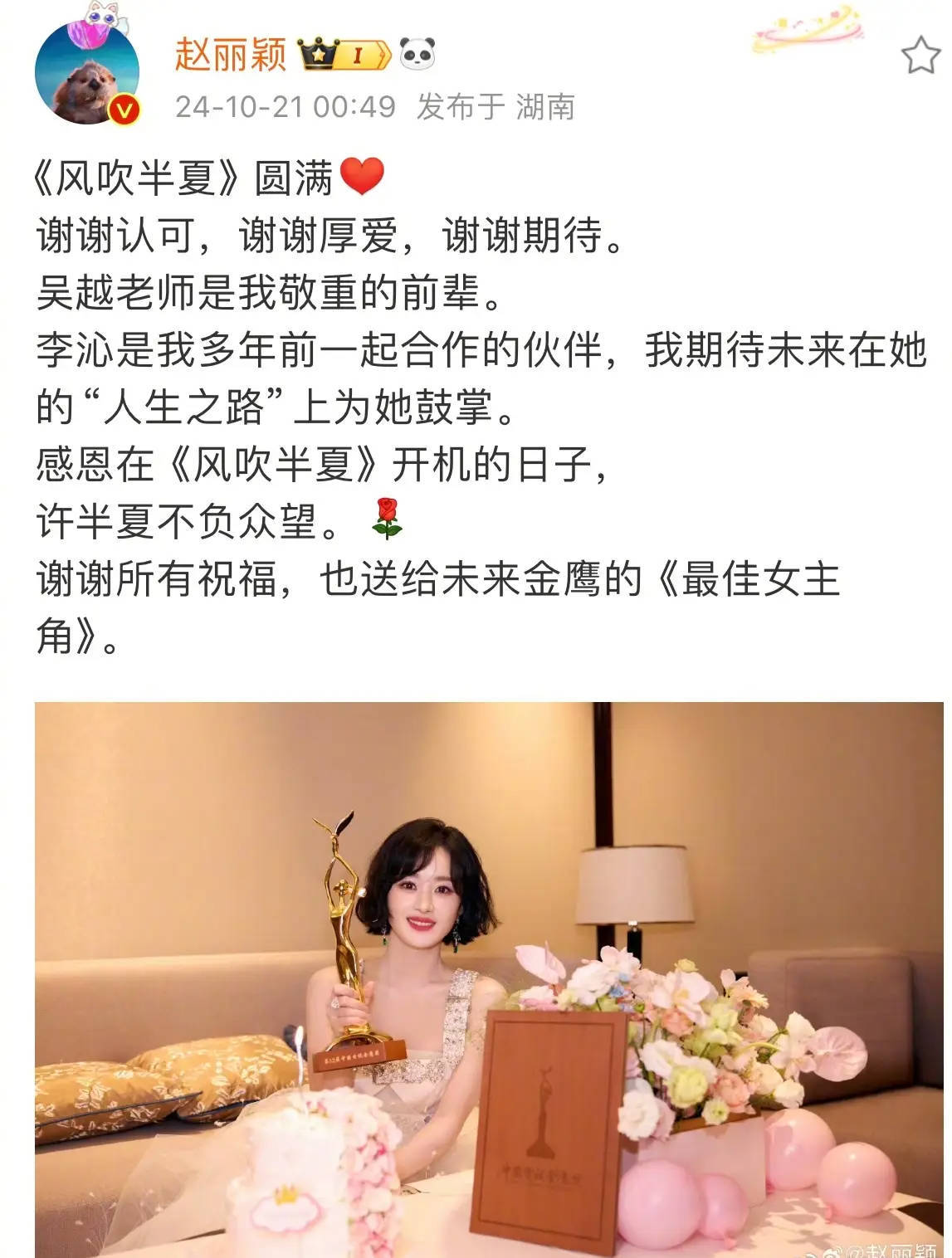赵丽颖回应二封金鹰奖，感谢吴越李沁显谦卑
