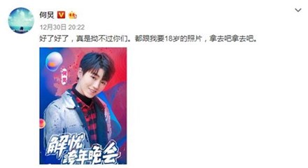 网友晒18岁拍的何炅 何老师操场上吃手遭侃2017最想删