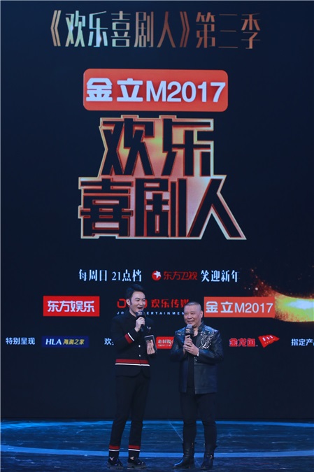 《欢乐喜剧人》第三季发布会 全程高能惊喜不断