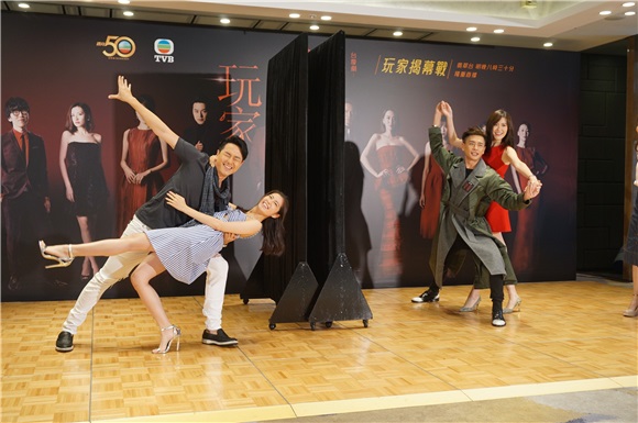 黄宗泽、龚嘉欣、萧正楠、黄翠如等出席无线新剧《幕后玩家》宣传