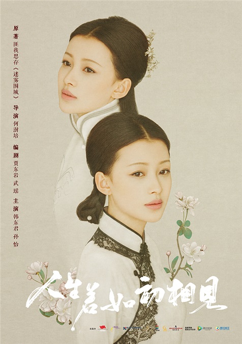 孙怡《如初见》燃情开播 演绎乱世家国爱恨情仇