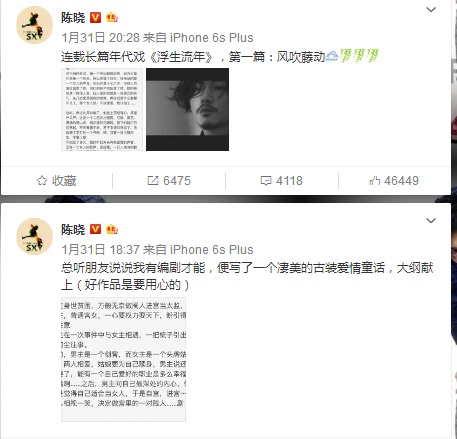 陈晓脑洞大开写小说 神剧情掀追文热潮