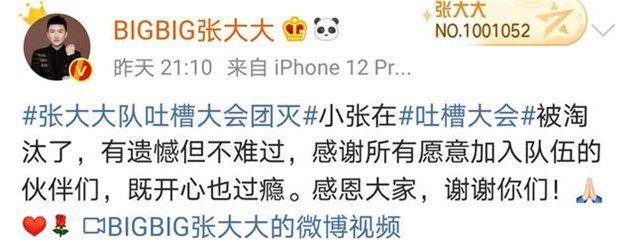 伊对解读新一期吐槽大会,张大大队惨遭团灭并迎来“最放肆”嘉宾插图5 伊对解读新一期吐槽大会,张大大队惨遭团灭并迎来“最放肆”嘉宾插图5