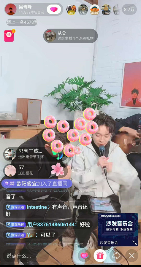 吴青峰现身DOULie沙发音乐会,隔空献唱并线上“表白”大张伟