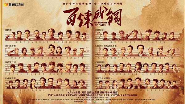 《百炼成钢》群像海报全平台横版(横版).jpg
