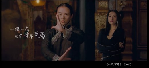 《一代宗师》2013