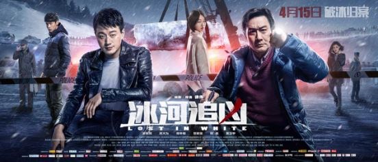 “最佳故事片”《冰河追凶》