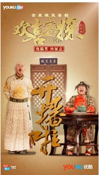 《欢喜密探》优酷全网独播 真幽默上演古装喜剧精品