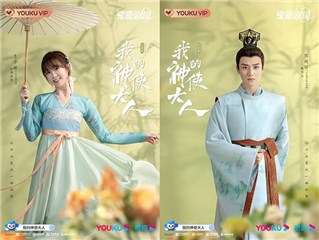 《我的神使大人》“时光流影”版定妆海报