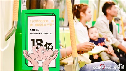 14年前,中国内地迎来第13亿位公民