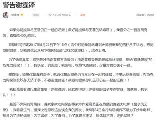 (宋祖德警告谢霆锋全文 图/翻摄自宋祖德微博)