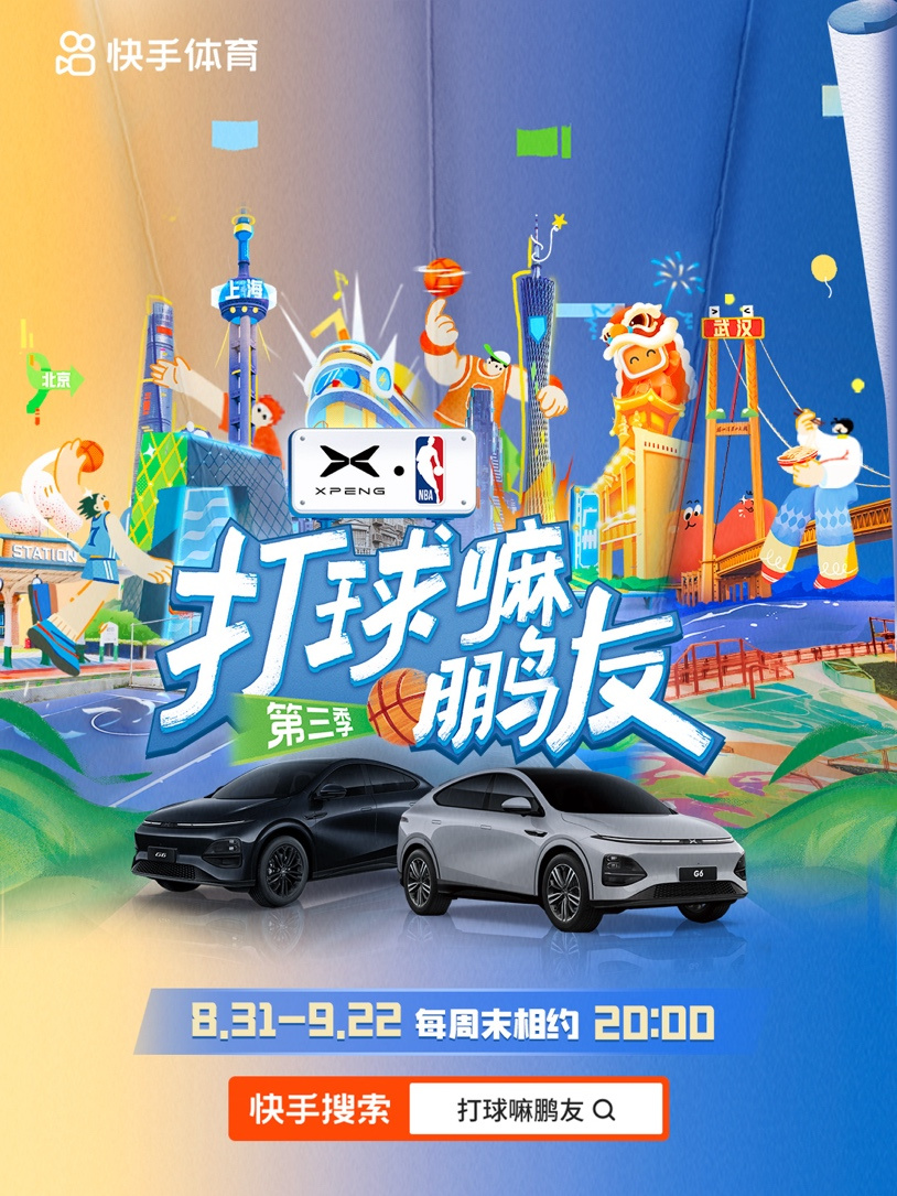 明星达人热血集结,篮球竞技真人秀《打球嘛鹏友》第三季强势回归