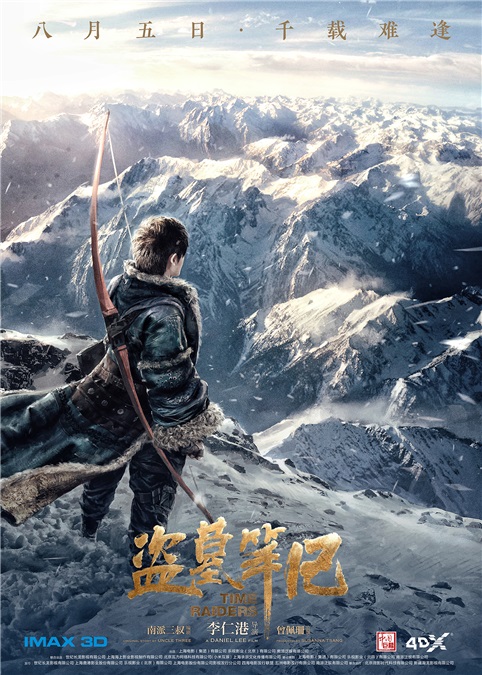盗墓笔记狂欢倒计时 河图献声描绘《山脉》
