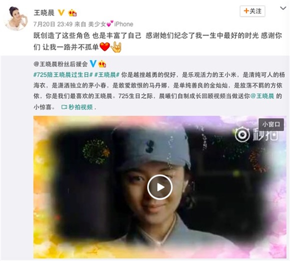 王晓晨生日会粉丝自制「成长视频」暖心十足