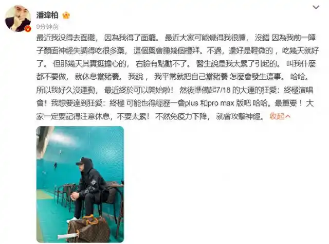 超负荷工作埋下隐患！潘玮柏自曝确诊面瘫，直言右脸一度无法活动