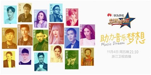 图2:华为手机《梦想的声音》今晚首播