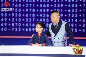 王浩瑜挑战最强大脑