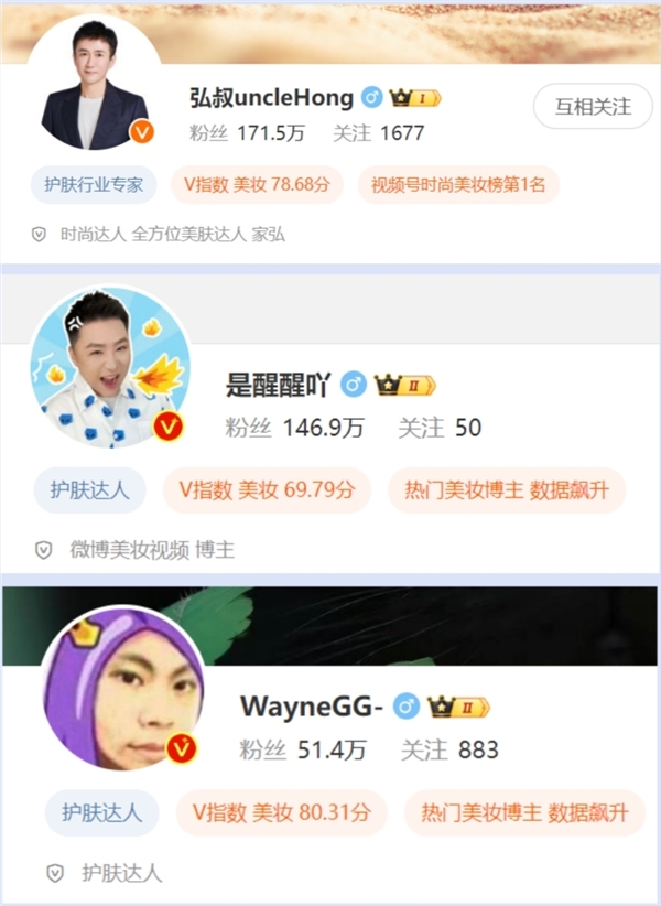 微博美妆推“乘风计划2.0” 美妆流量翻倍 博主快速成长