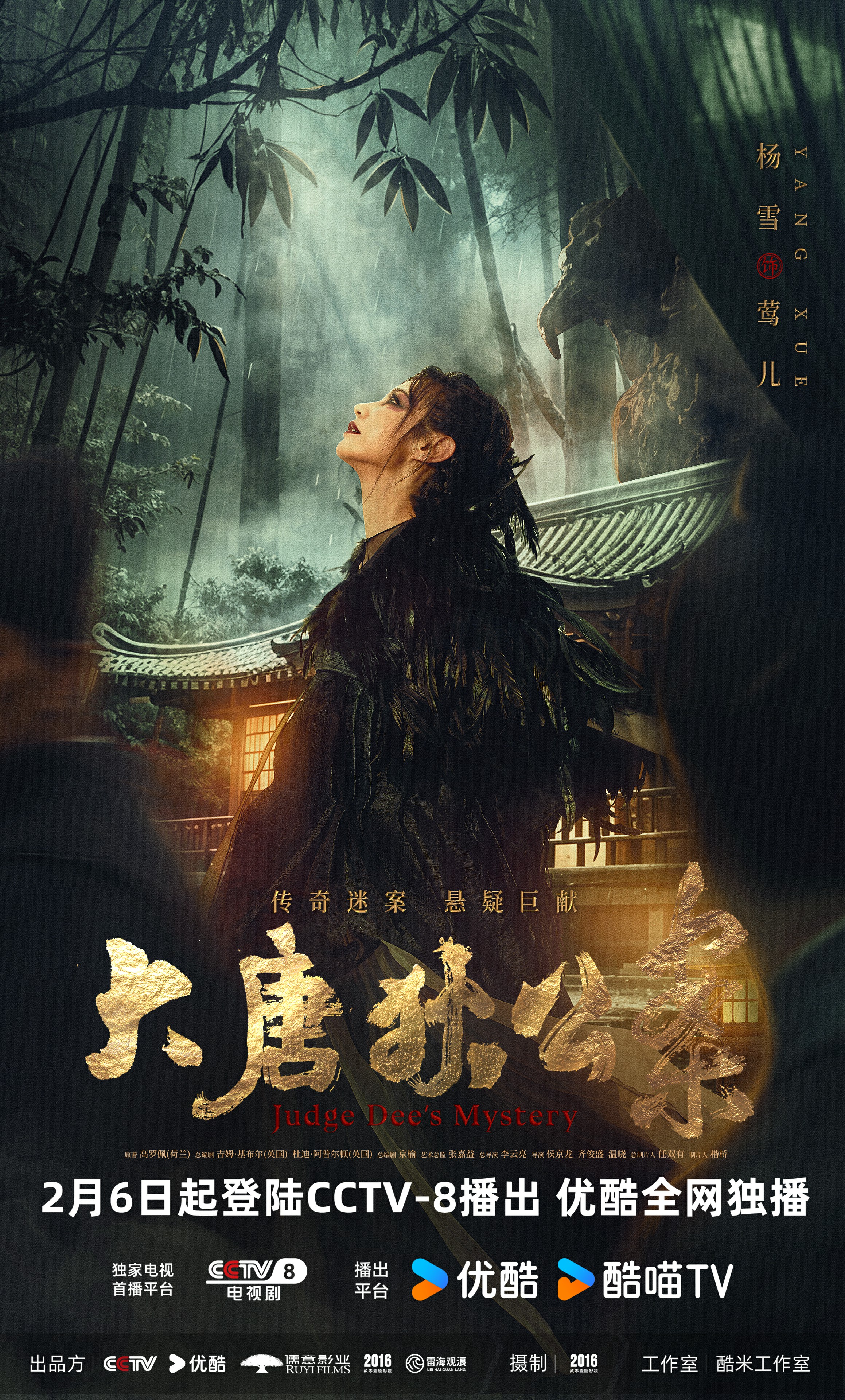 《大唐狄公案》今日首播 杨雪角色“善恶”成谜