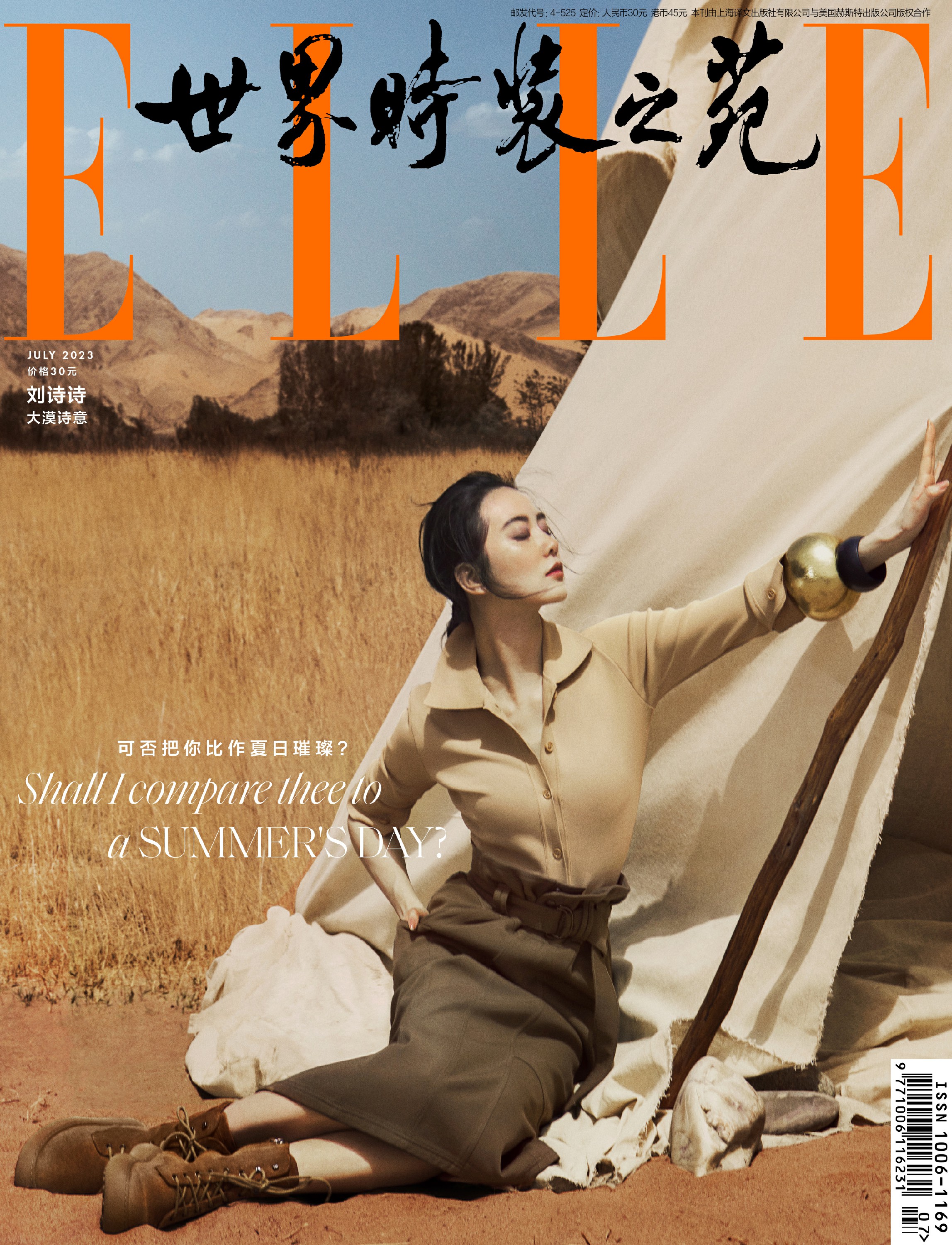 刘诗诗《ELLE》七月刊封面好公路！近五年原声率百分百引人期待！