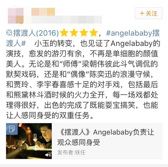 Angelababy《摆渡人》演技获赞:这就是书中玉