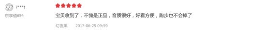 图:京东商城消费者评价