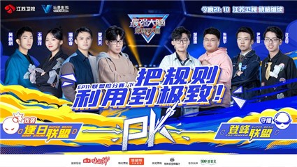 联盟抢分赛 下