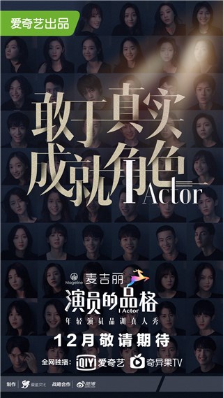 演员的品格情绪版海报