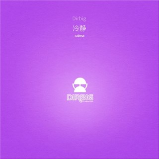 Dirbig大民民《冷静》