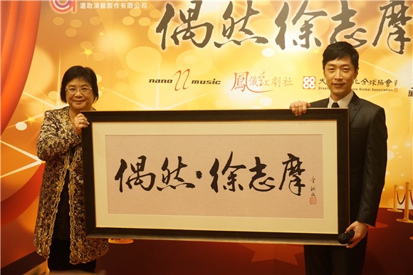 马浚伟、万绮雯、罗敏庄出席舞台剧《偶然·徐志摩》发布会