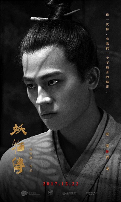 欧豪《妖猫传》丹龙获认可 陈凯歌亲谈角色:他的表演让我感动