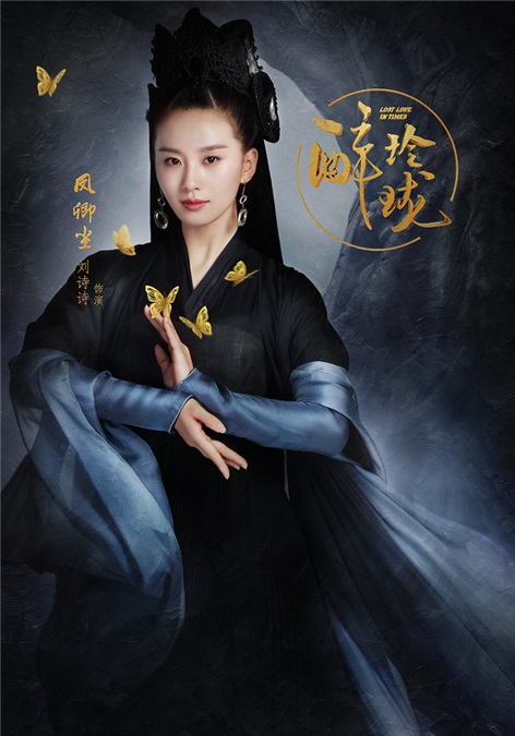 数百万网友助力：《醉玲珑》曝刘诗诗双面造型