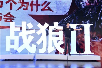 《战狼2》发布会直面网友提问 吴京：中国军人的意志打不倒