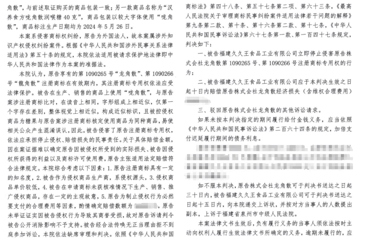 当“龙角散”遇上“咙角散” 看百年品牌如何保护知识产权与消费者权益