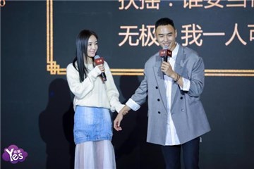 〈Yes北京现场〉杨幂阮经天记者会放闪 却将魔爪伸向赖艺