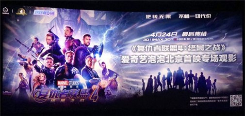 (《复联4》爱奇艺泡泡首映观影会)