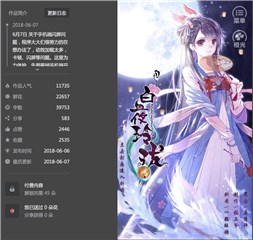 橙光平台《白夜玲珑》互动界面