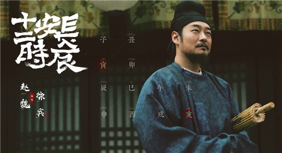 《长安十二时辰》曝演员阵容「闹元宵」 「长安男团」云集引期待