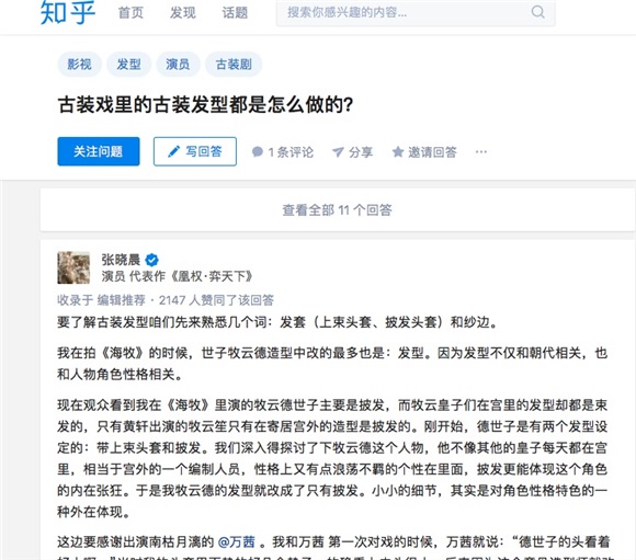 张晓晨知乎谈古装发型 网友齐呼心疼发际线