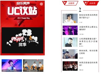 (UC议站快男专版示图)