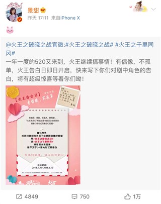“火王告白日”景甜等你来告白