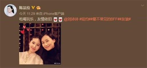 陈法拉晒刘诗诗合影展闺蜜情 网友：为友谊干杯