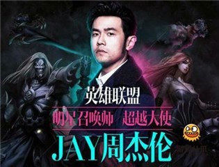 谁说我只会剑圣打野?周杰伦直播或将开大招