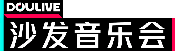 吴青峰现身DOULie沙发音乐会,隔空献唱并线上“表白”大张伟