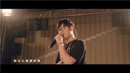 (余佳运在网易云音乐《音乐好朋友》中演唱)