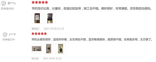(京东商城用户评价)