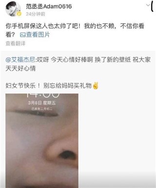范丞丞艾福杰尼微博互动