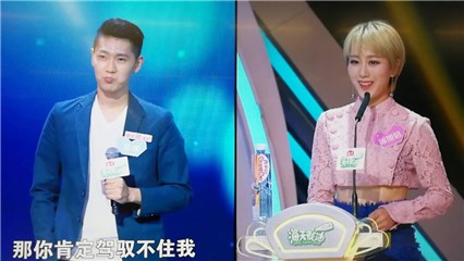 曾旭君表示男嘉宾hold不住自己