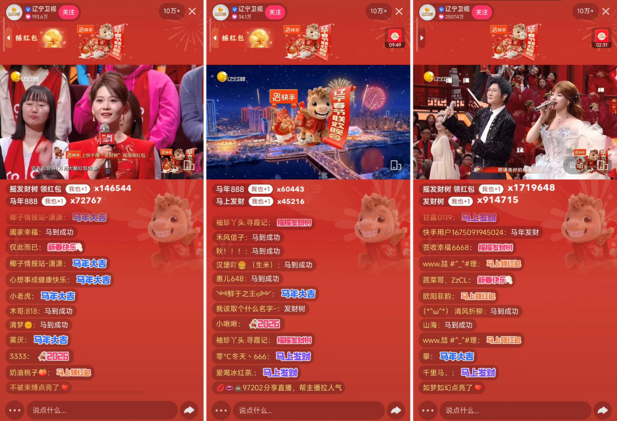 快手与《2026辽宁春晚》双向赋能，大小屏联动让数字年味持续升腾